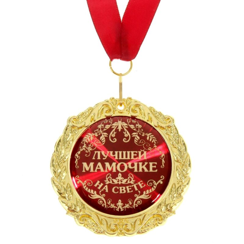 Медаль " лучшей мамочке на свете", диам. 7 см