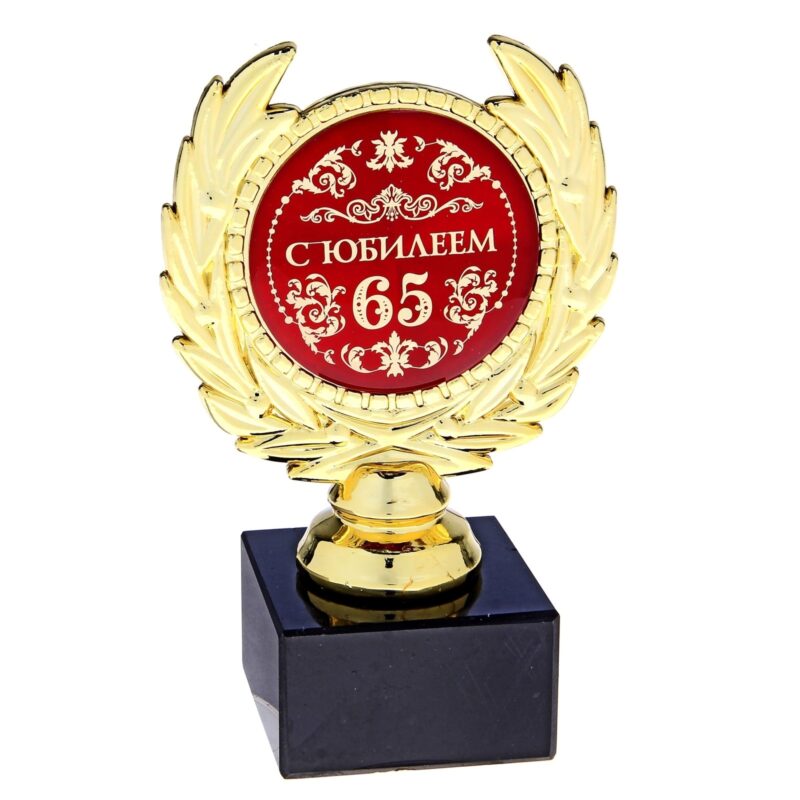 Кубок с юбилеем "65лет"